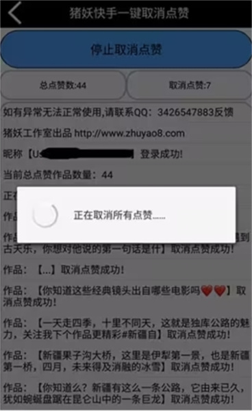 猪妖快手一键取关