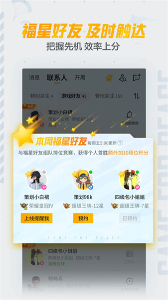 和平营地安装包