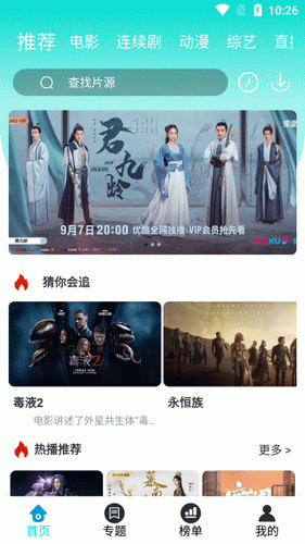 星辰影院安卓版