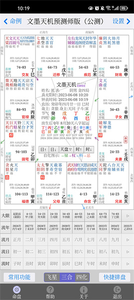 文墨天机专业版