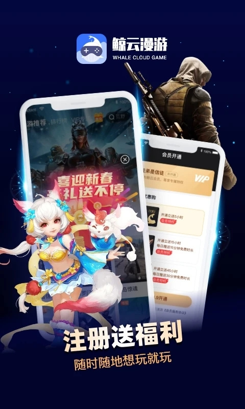 鲸云漫游无限时间版