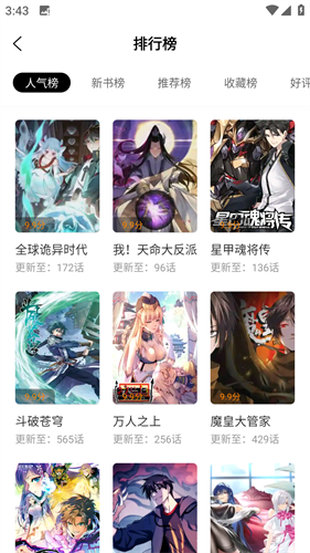 漫画园最新版