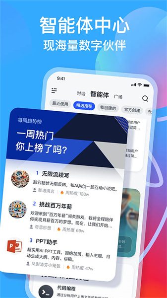智谱清言app