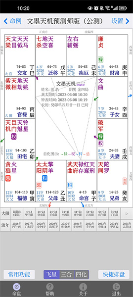 文墨天机专业版
