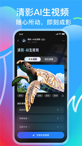 智谱清言app