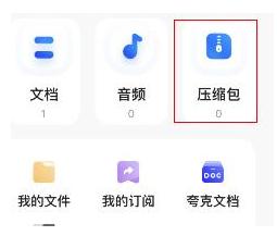 夸克网盘APP