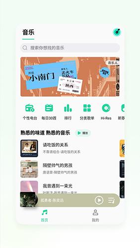 魅族音乐