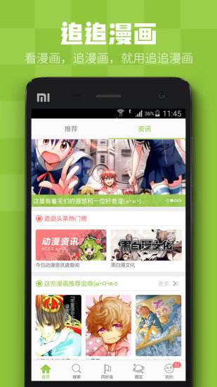 追追漫画免费版
