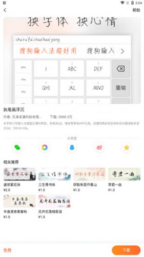 搜狗输入法定制版