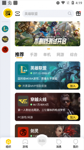wegame手机版