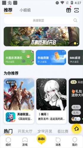 wegame手机版