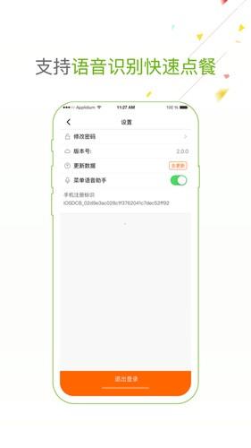 点菜宝