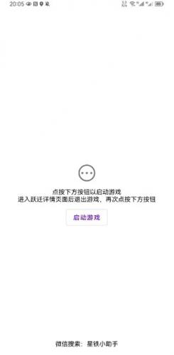 星铁小助手