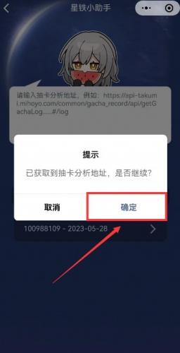 星铁小助手