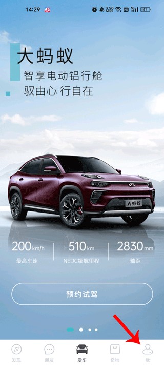 奇瑞EV