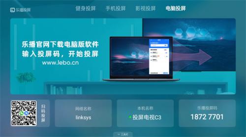 乐播投屏TV