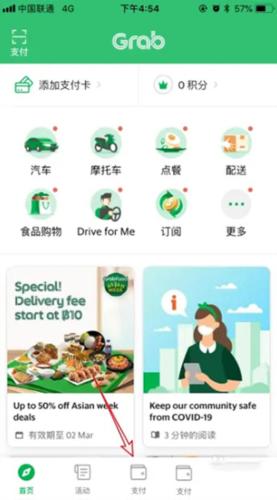 Grab打车软件
