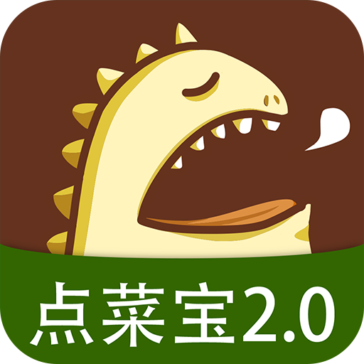 点菜宝下载