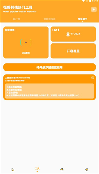 小雷游戏助手