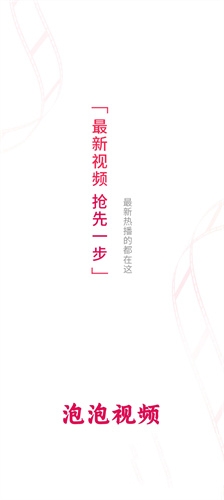 泡泡视频安装包