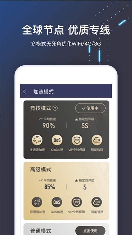 讯游加速器