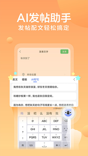 讯飞输入法最新版