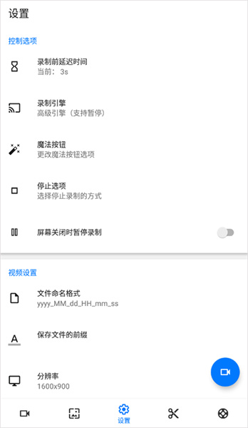 screenrecorder录屏