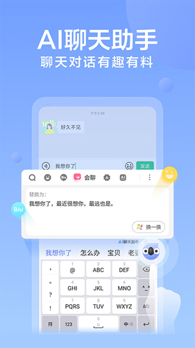 讯飞输入法最新版