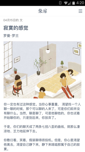 柴扉