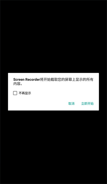 screenrecorder录屏