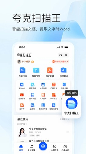 夸克网盘APP