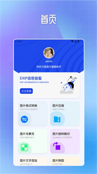 图虫exif信息查看器