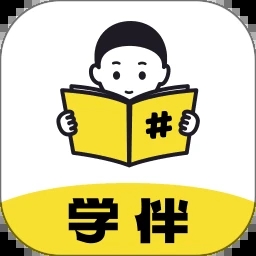 学伴下载