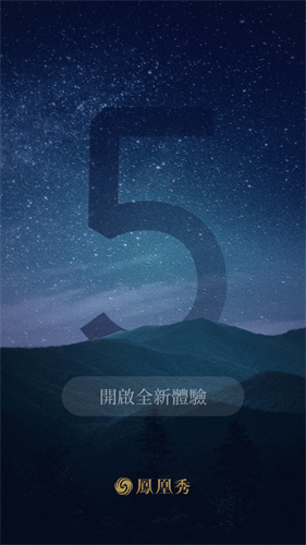 凤凰秀