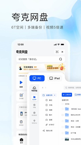 夸克网盘APP