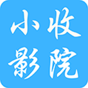 小收影院下载