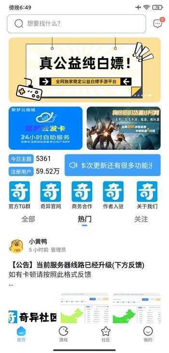 奇艺社区