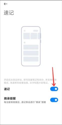 小米笔记app如何启用速记
4