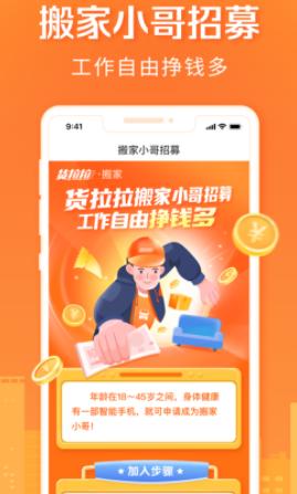 货拉拉搬家小哥