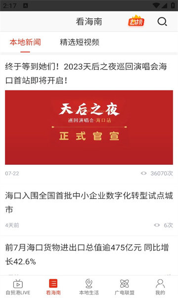 最海南