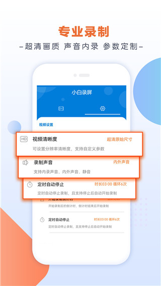 小白录屏