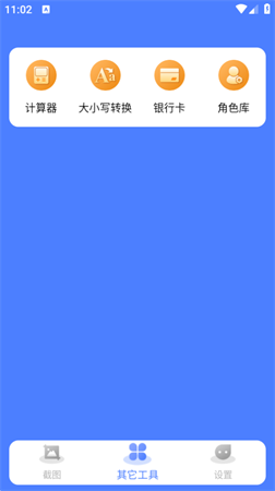微商截图大师