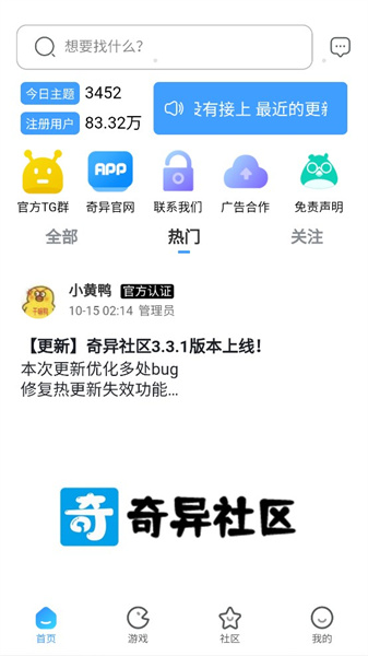 奇艺社区
