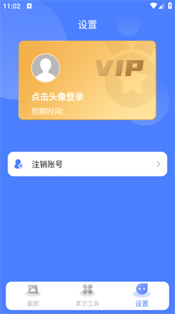微商截图大师