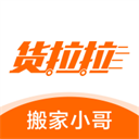 货拉拉搬家小哥下载