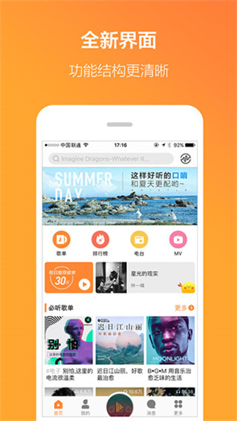 虾米音乐