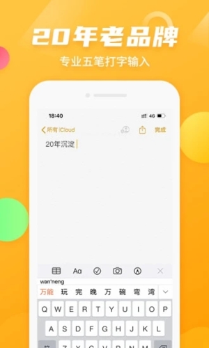 五笔输入法免费版