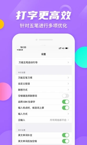 五笔输入法免费版