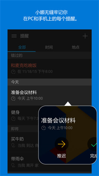 微软小娜App