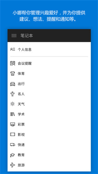 微软小娜App